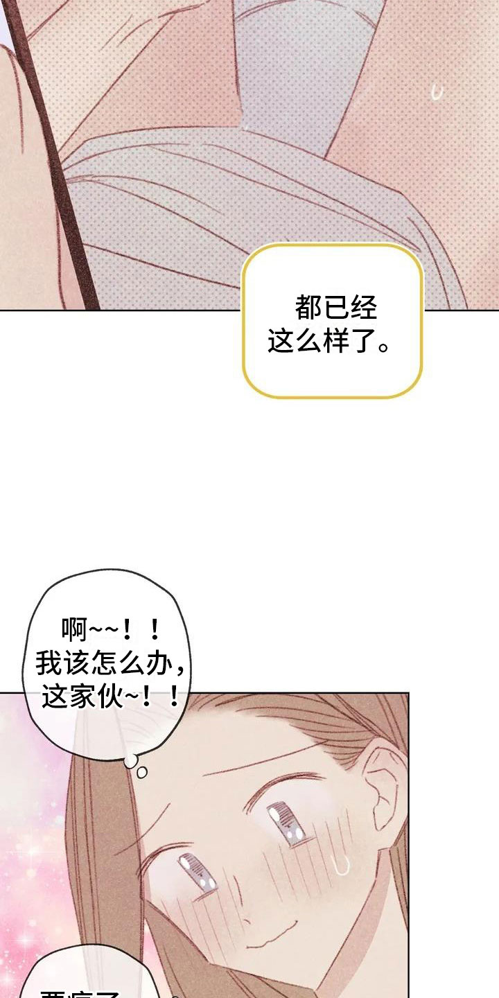 那一边歌词漫画,第2章：可爱的家伙2图