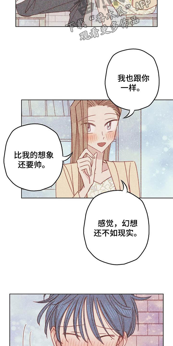 在迦南的那一边漫画,第17章：好想折磨他1图