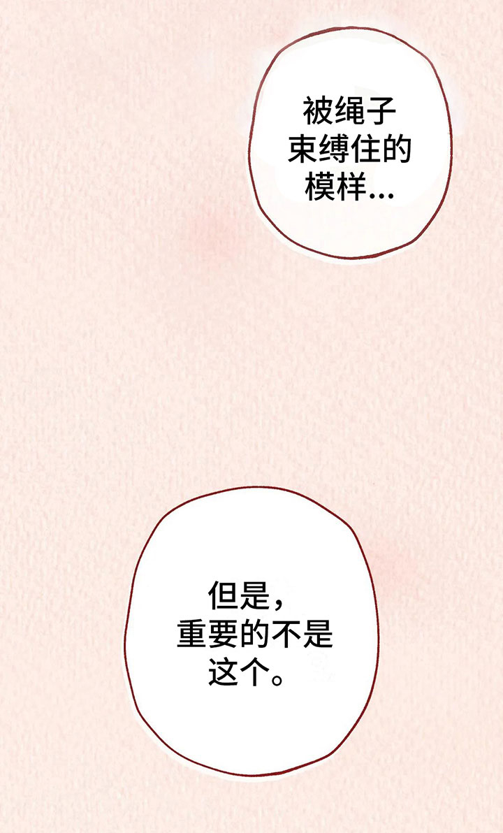 山那一边 原唱漫画,第8章：奇妙的悸动1图