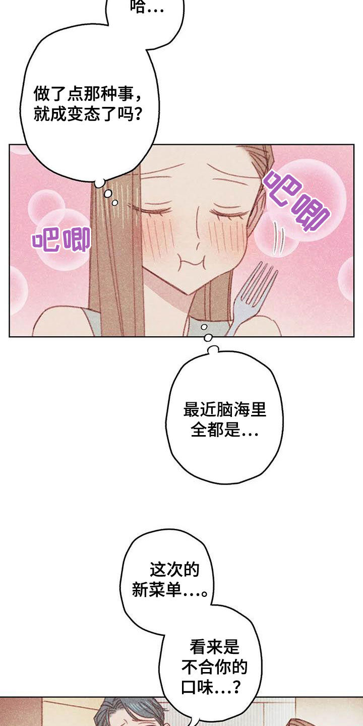 在那一边漫画,第13章：厨师长2图