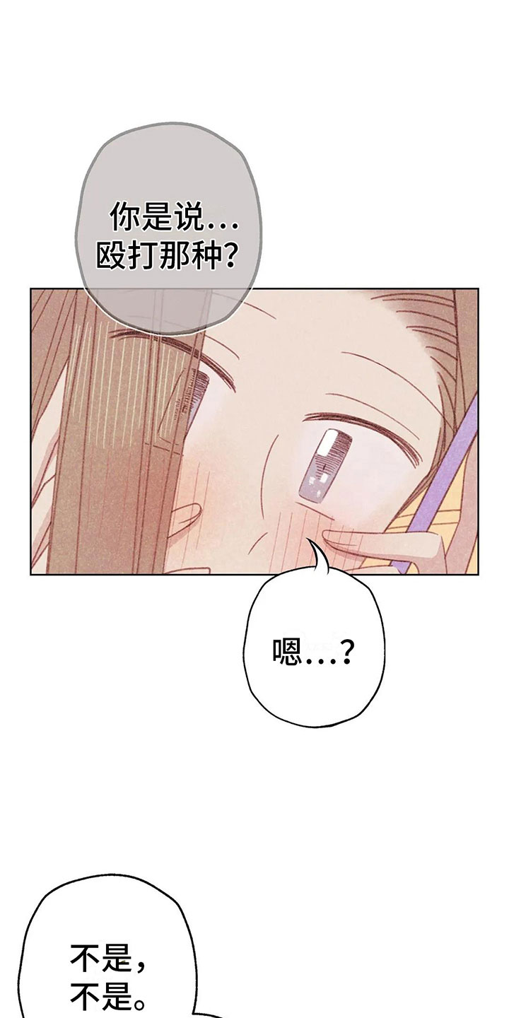 海的那一边漫画,第8章：奇妙的悸动2图