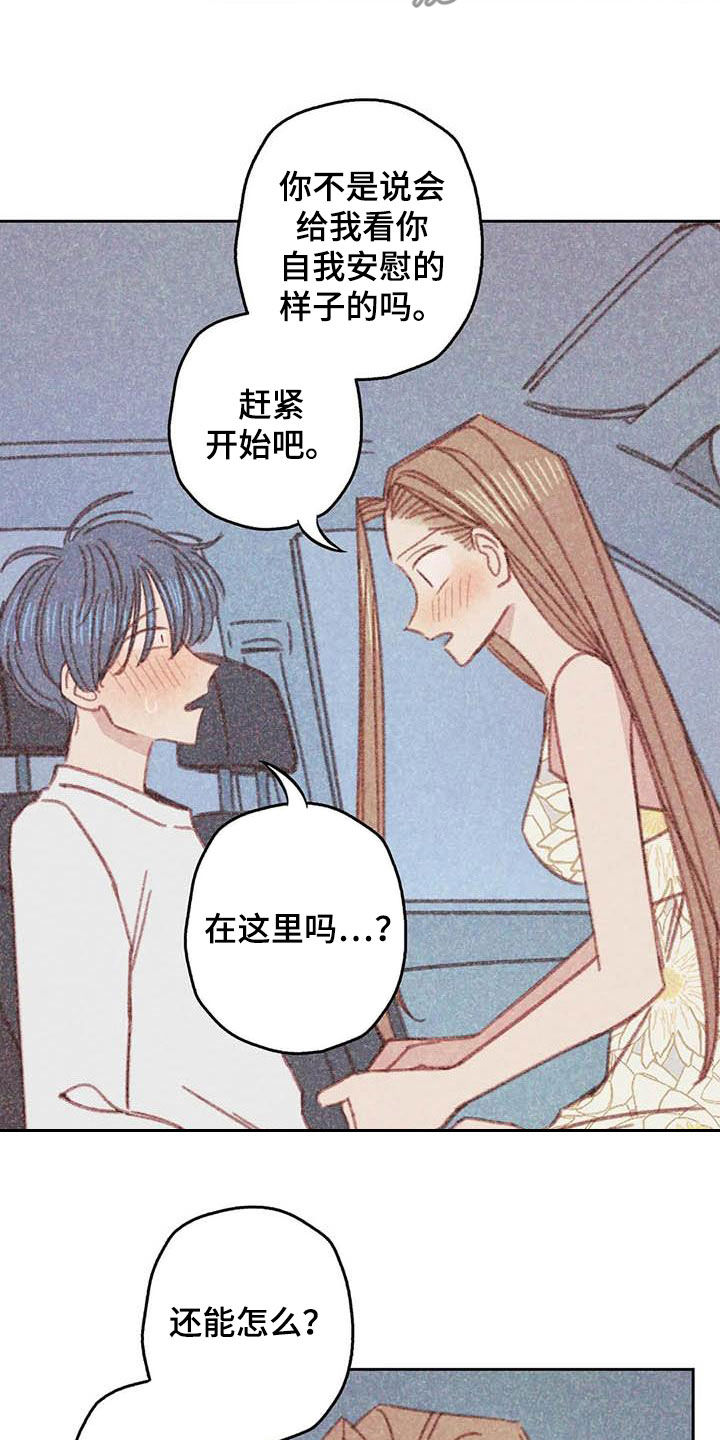 那一边歌词漫画,第20章：求你1图