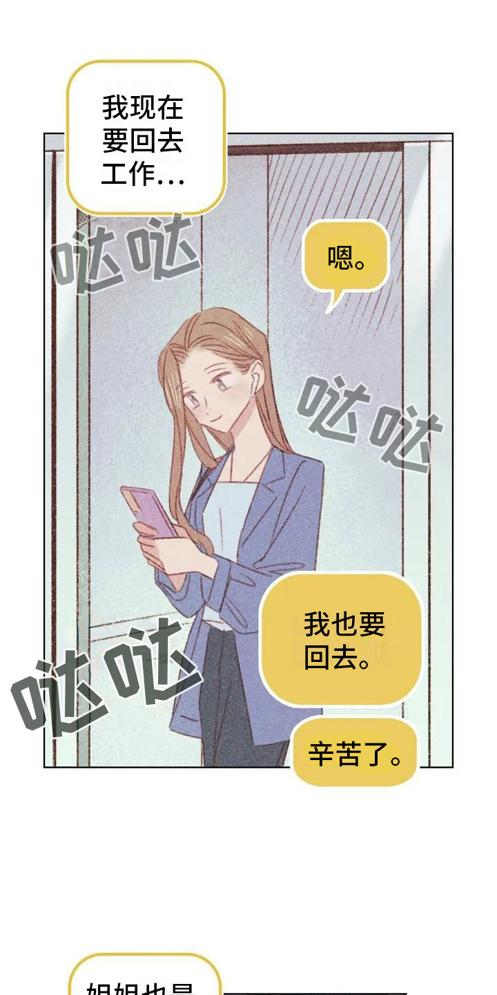 在迦南的那一边漫画,第2章：可爱的家伙1图