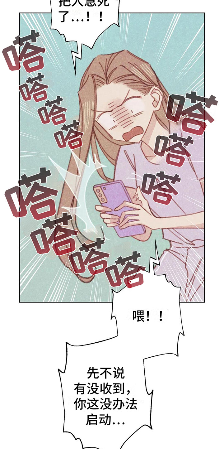 那一边原唱漫画,第5章：死皮赖脸1图