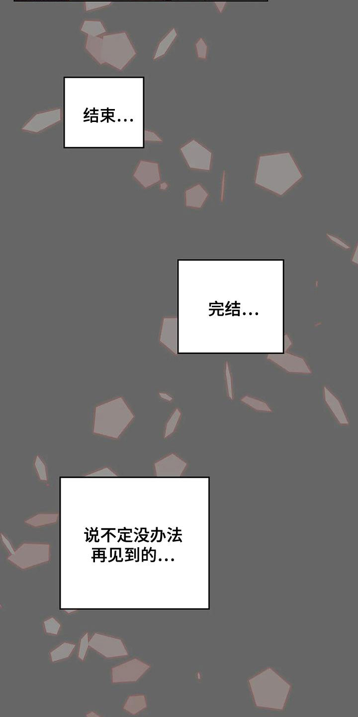 山那一边 原唱漫画,第24章：因为害怕2图