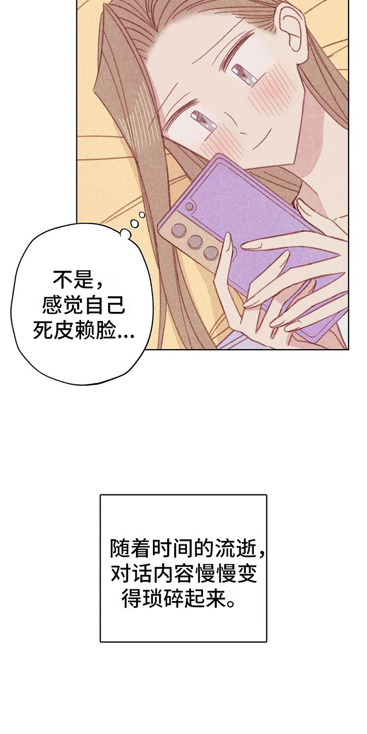 在那一边电影漫画,第5章：死皮赖脸1图