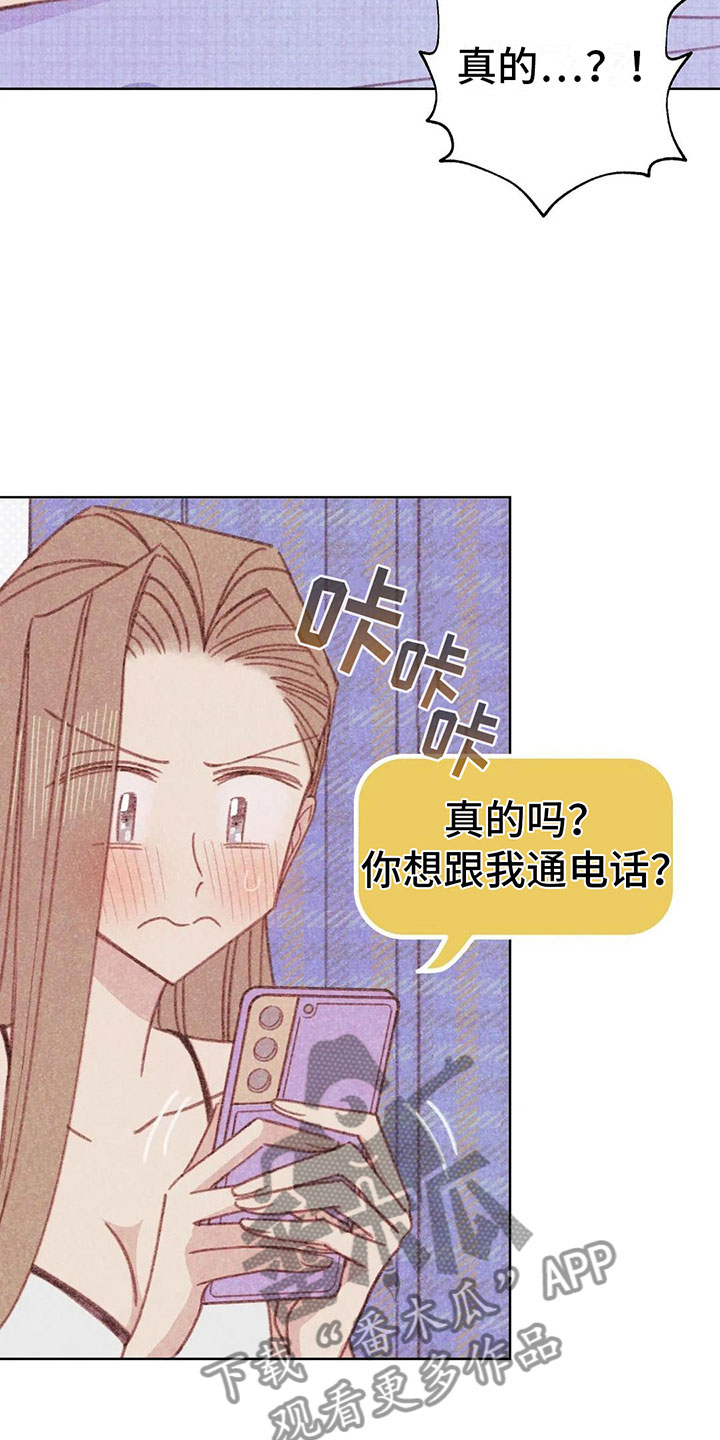 山那一边 原唱漫画,第6章：第一次通话2图