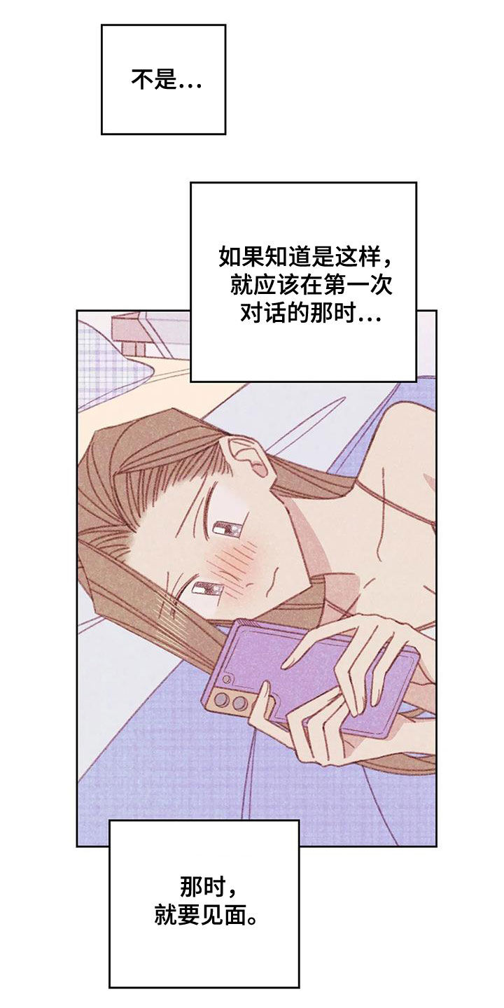 海的那一边漫画,第23章：回顾2图