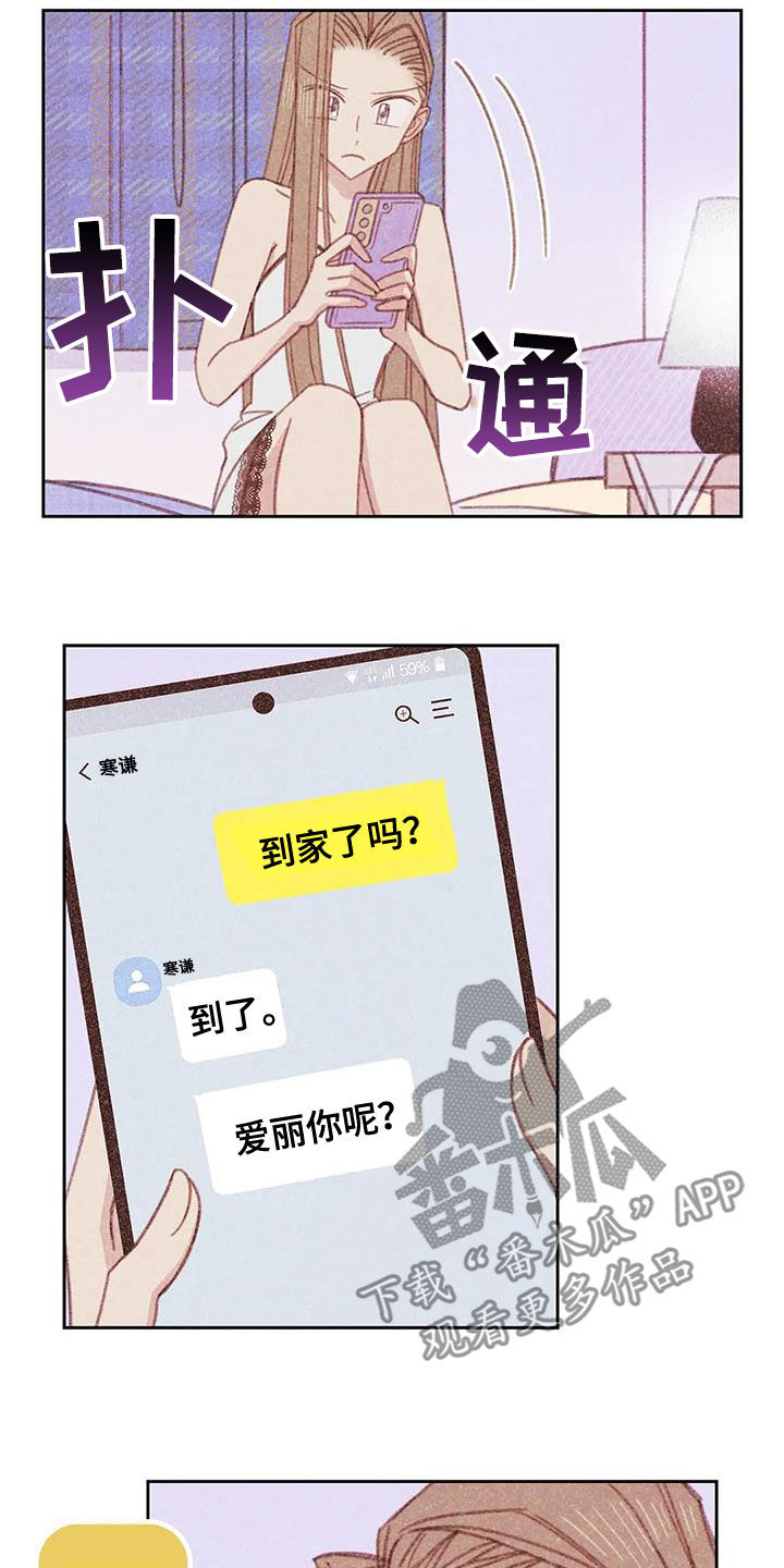 在那一边漫画,第22章：伤自尊2图