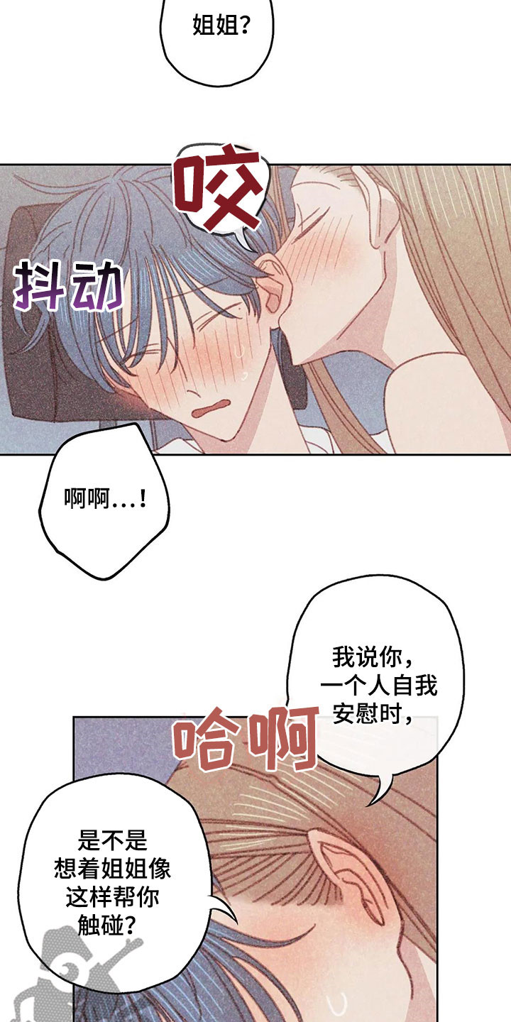 在海的那一边漫画,第19章：全都是你的2图