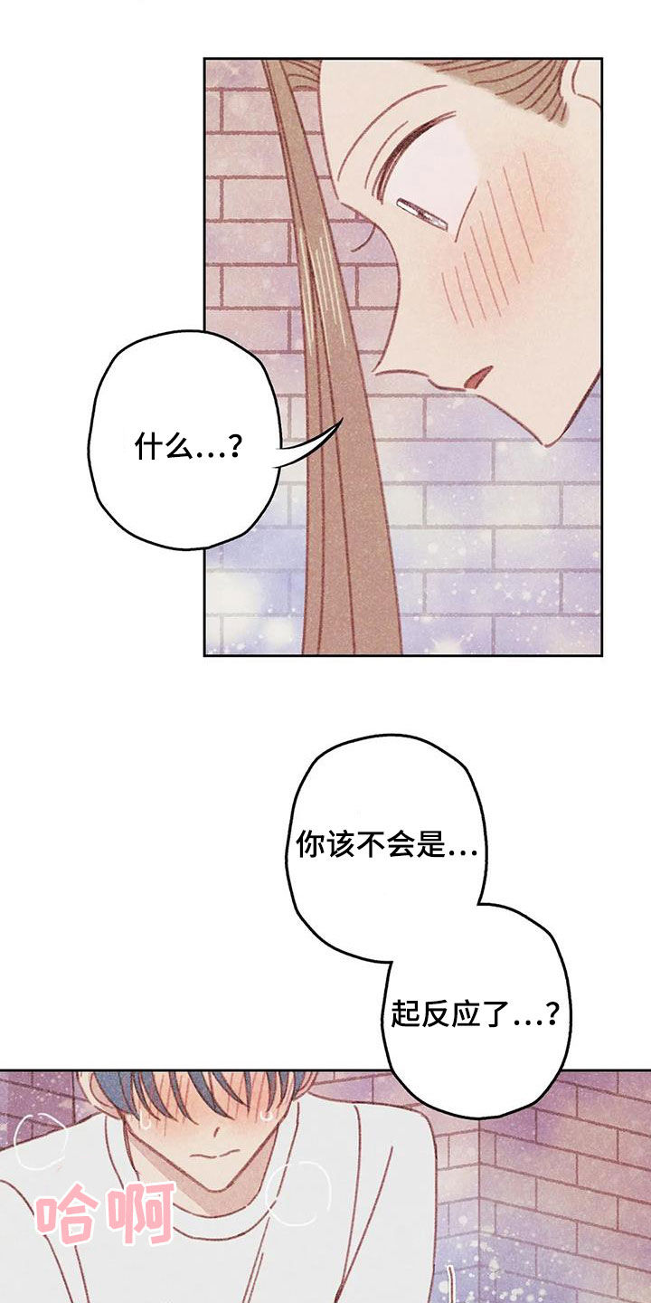 在海的那一边漫画,第17章：好想折磨他1图