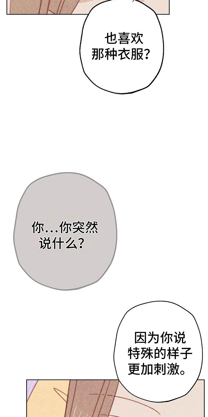 在迦南的那一边漫画,第7章：特殊的爱好2图