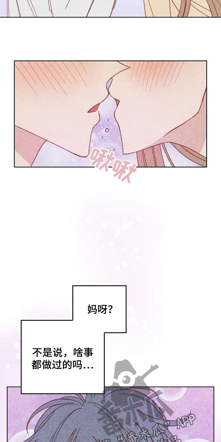 在那一边漫画,第17章：好想折磨他1图