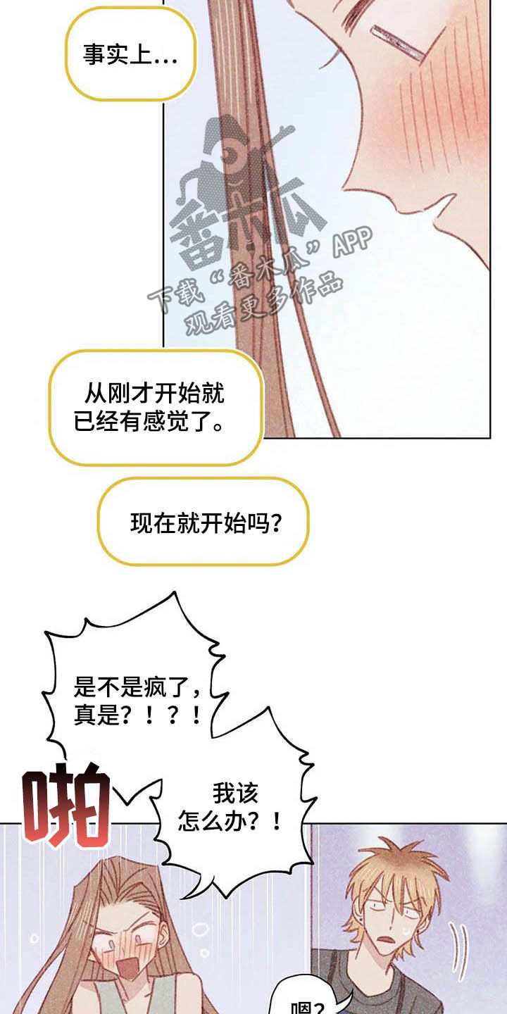 在那一边漫画,第11章：成为你的人2图