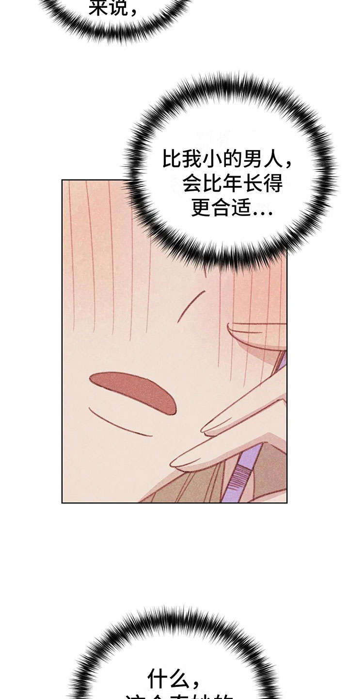 那一边原唱漫画,第8章：奇妙的悸动1图