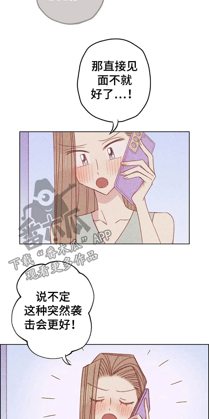 那一边原唱漫画,第15章：约见2图