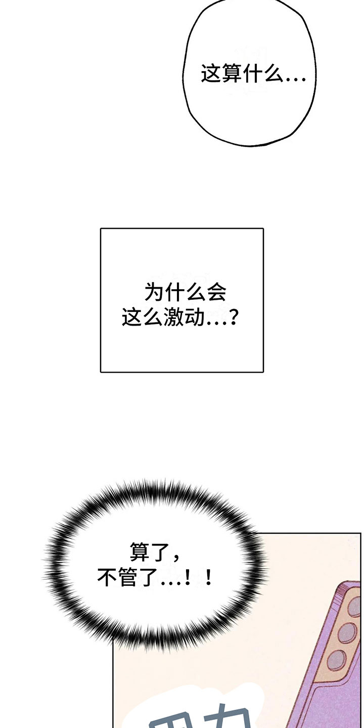 那一边歌词漫画,第6章：第一次通话1图