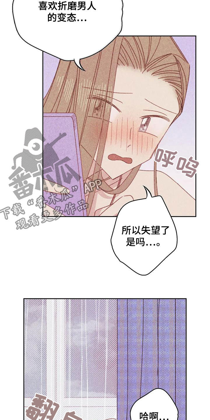 山那一边 原唱漫画,第23章：回顾2图