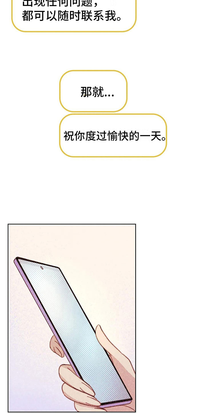 电话那边有回音怎么回事漫画,第5章：死皮赖脸2图