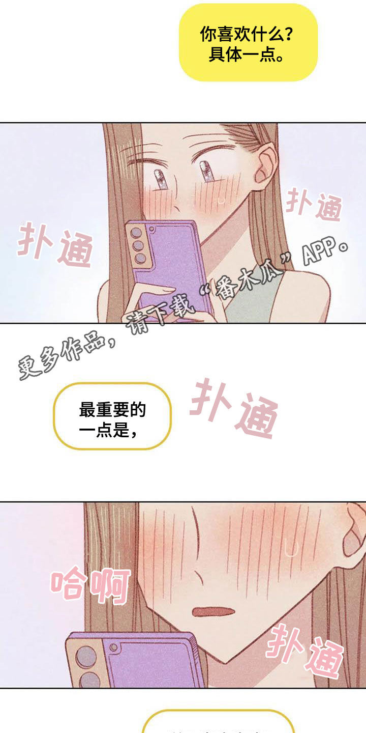 海的那一边舞蹈漫画,第12章：求你了1图