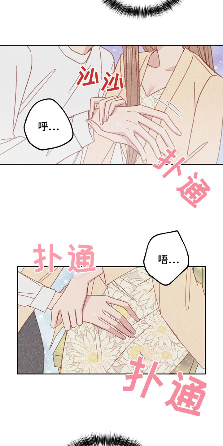 那一边歌词漫画,第18章：继续2图