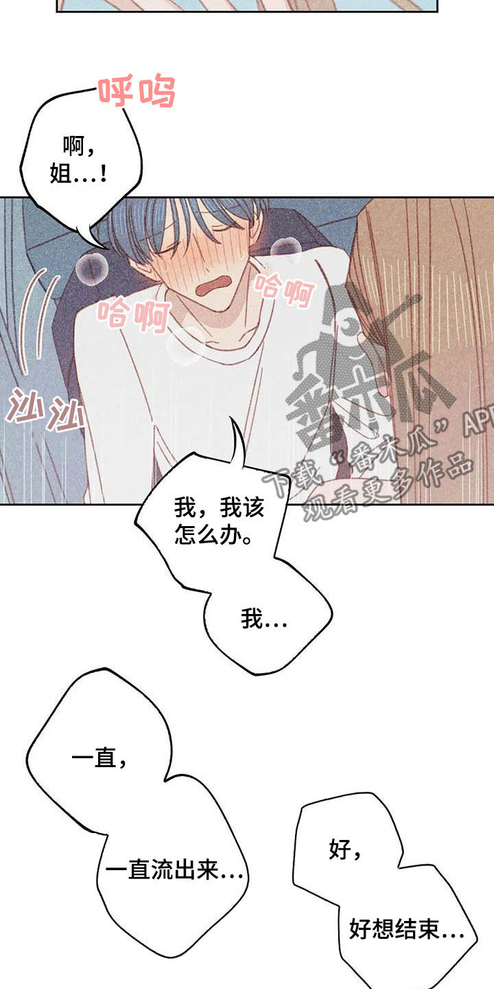 那一边歌词漫画,第20章：求你1图