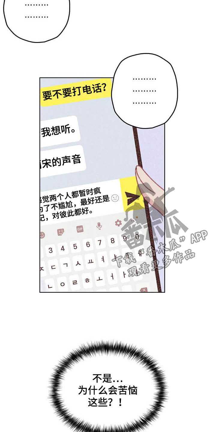 接电话左边还是右边漫画,第11章：成为你的人1图