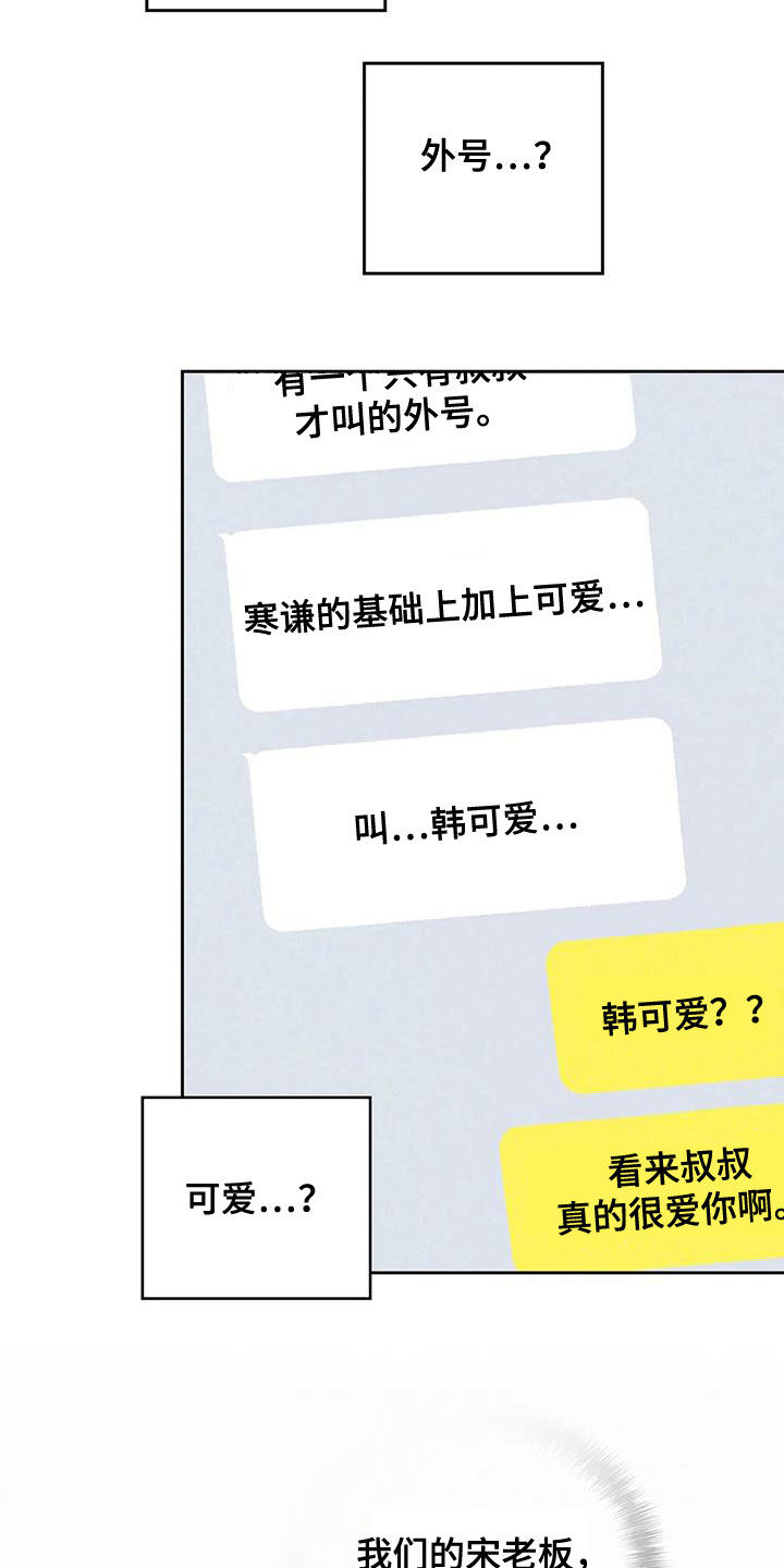 心在那一边漫画,第23章：回顾2图