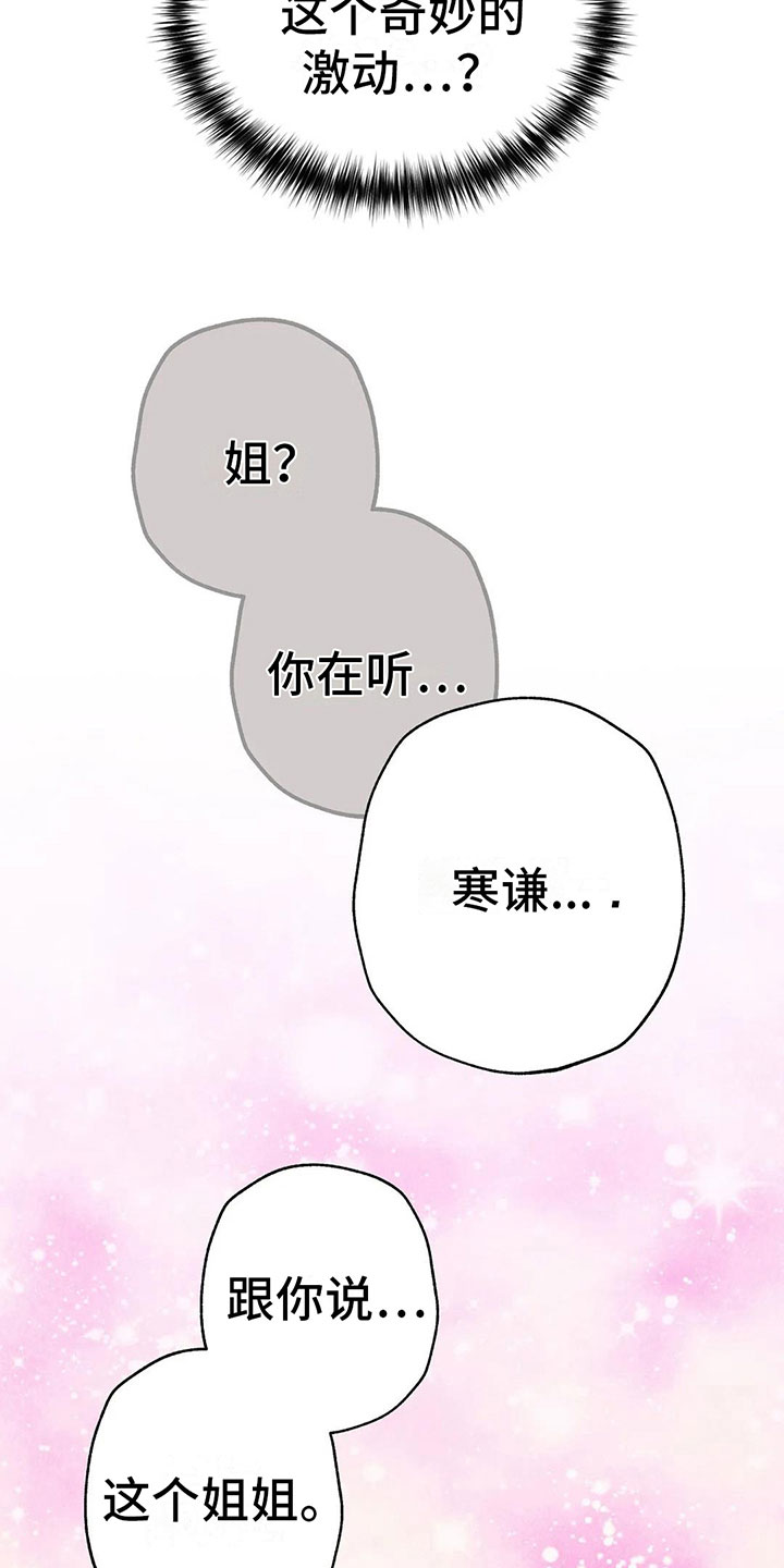 那一边原唱漫画,第8章：奇妙的悸动2图