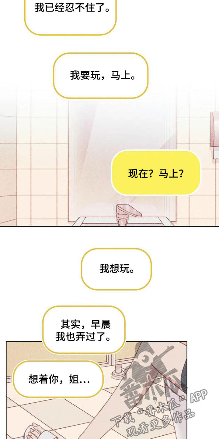 海的那一边漫画,第12章：求你了2图