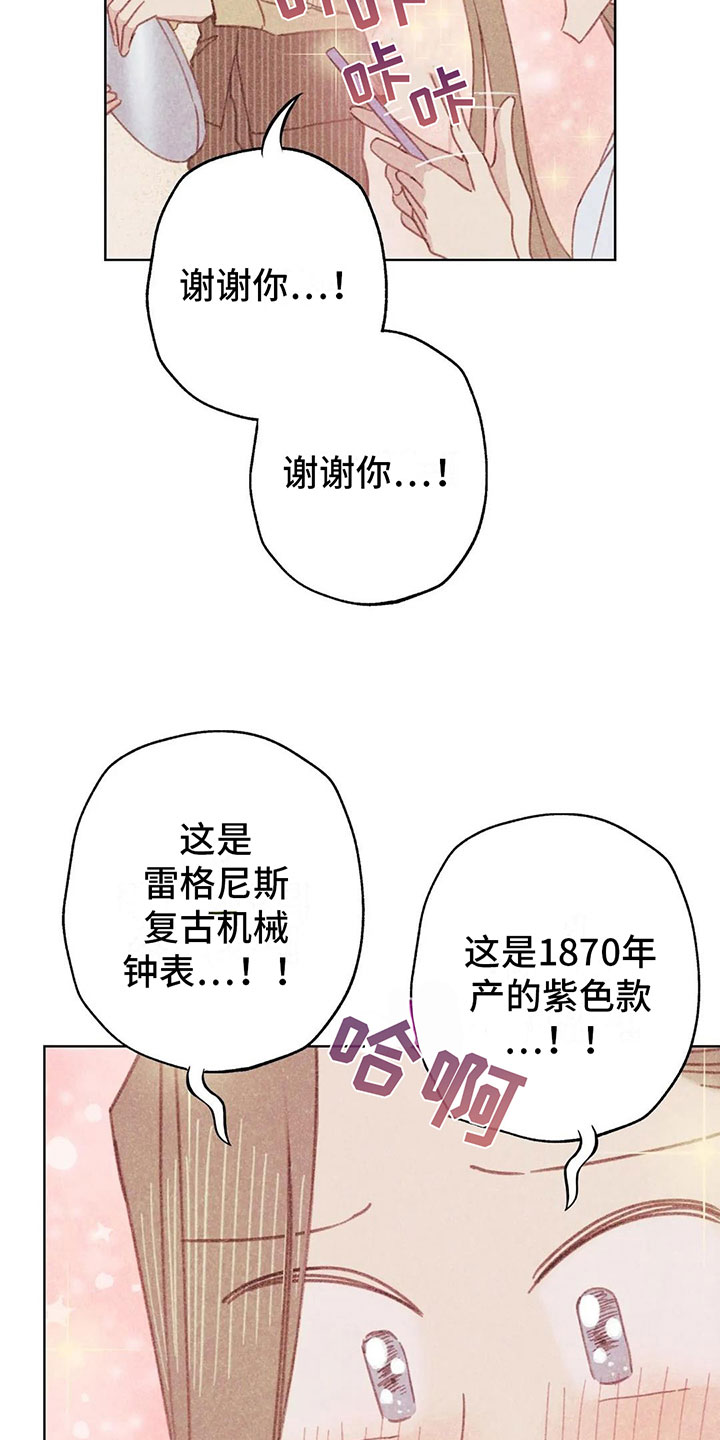 在那一边漫画,第3章：一切的起因2图