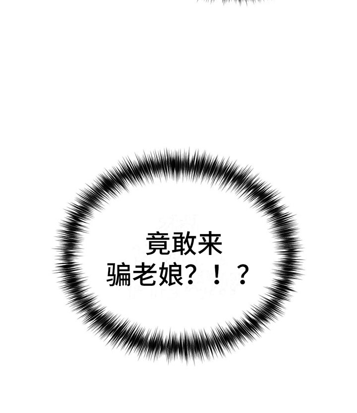 那一边歌词漫画,第4章：是个骗子？2图