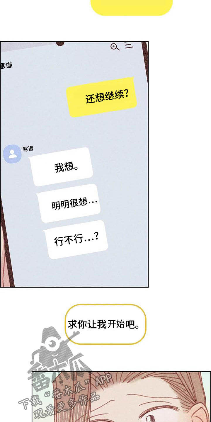 海的那一边漫画,第12章：求你了2图