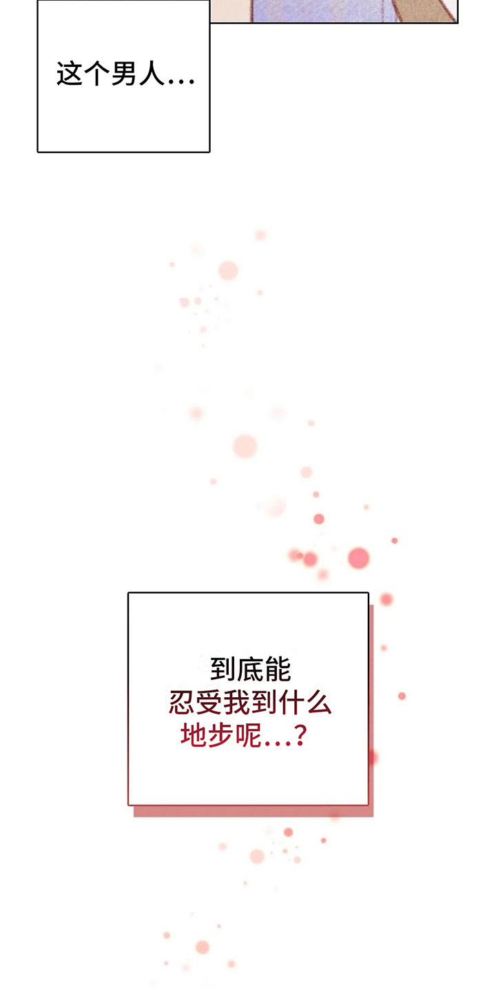 在那一边漫画,第9章：渐渐升温2图