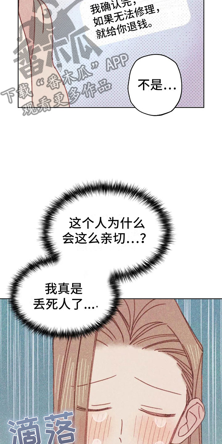 在迦南的那一边漫画,第5章：死皮赖脸2图