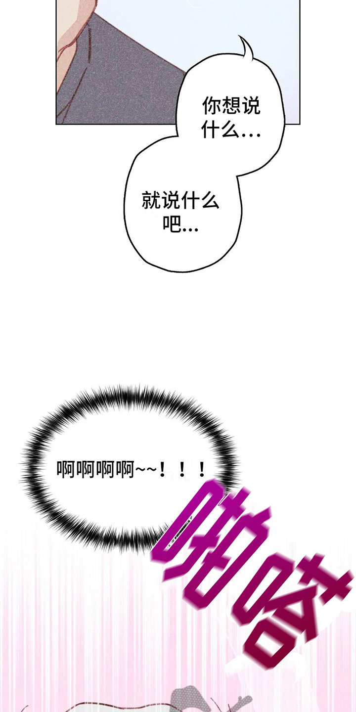 那一边原唱漫画,第10章：逐渐失控1图