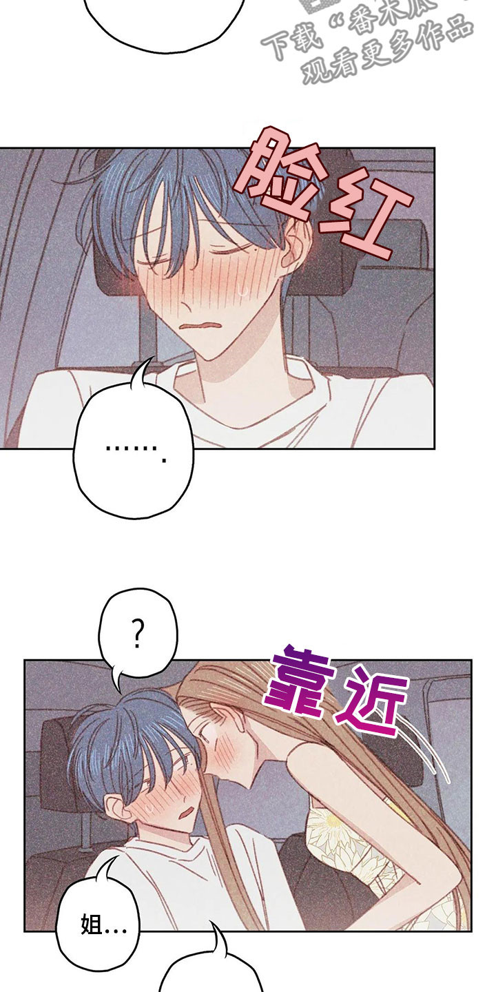 那一边原唱漫画,第19章：全都是你的1图