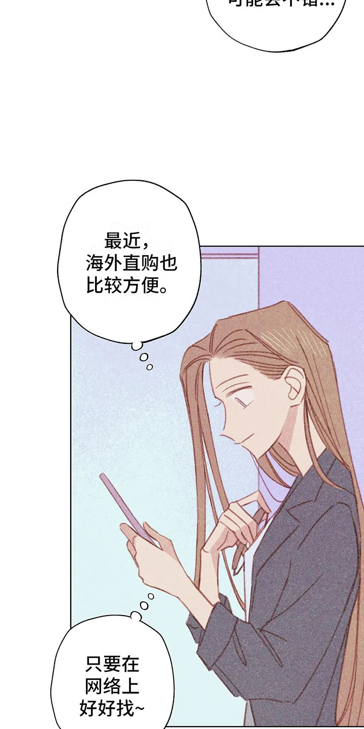 那一边歌词漫画,第3章：一切的起因2图