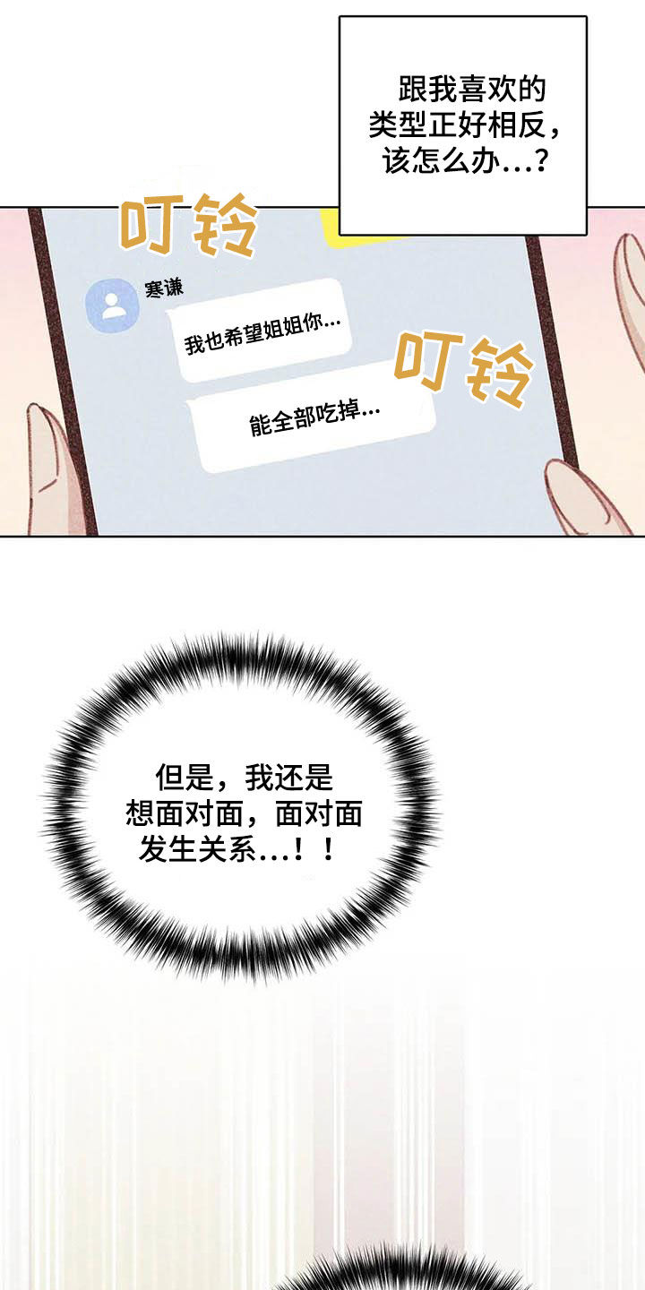 电话那边暂时无人接听是什么意思漫画,第13章：厨师长1图