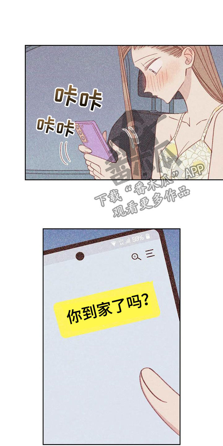 那一边原唱漫画,第22章：伤自尊1图