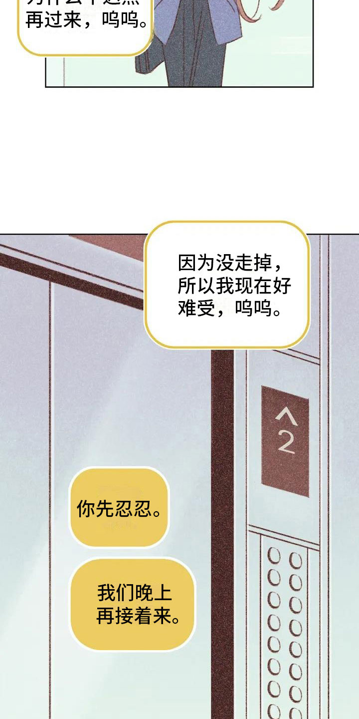 电话销售漫画,第2章：可爱的家伙1图