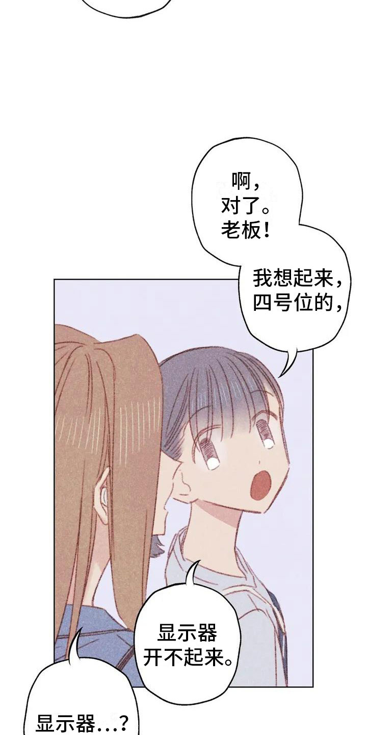 那一边原唱漫画,第2章：可爱的家伙2图