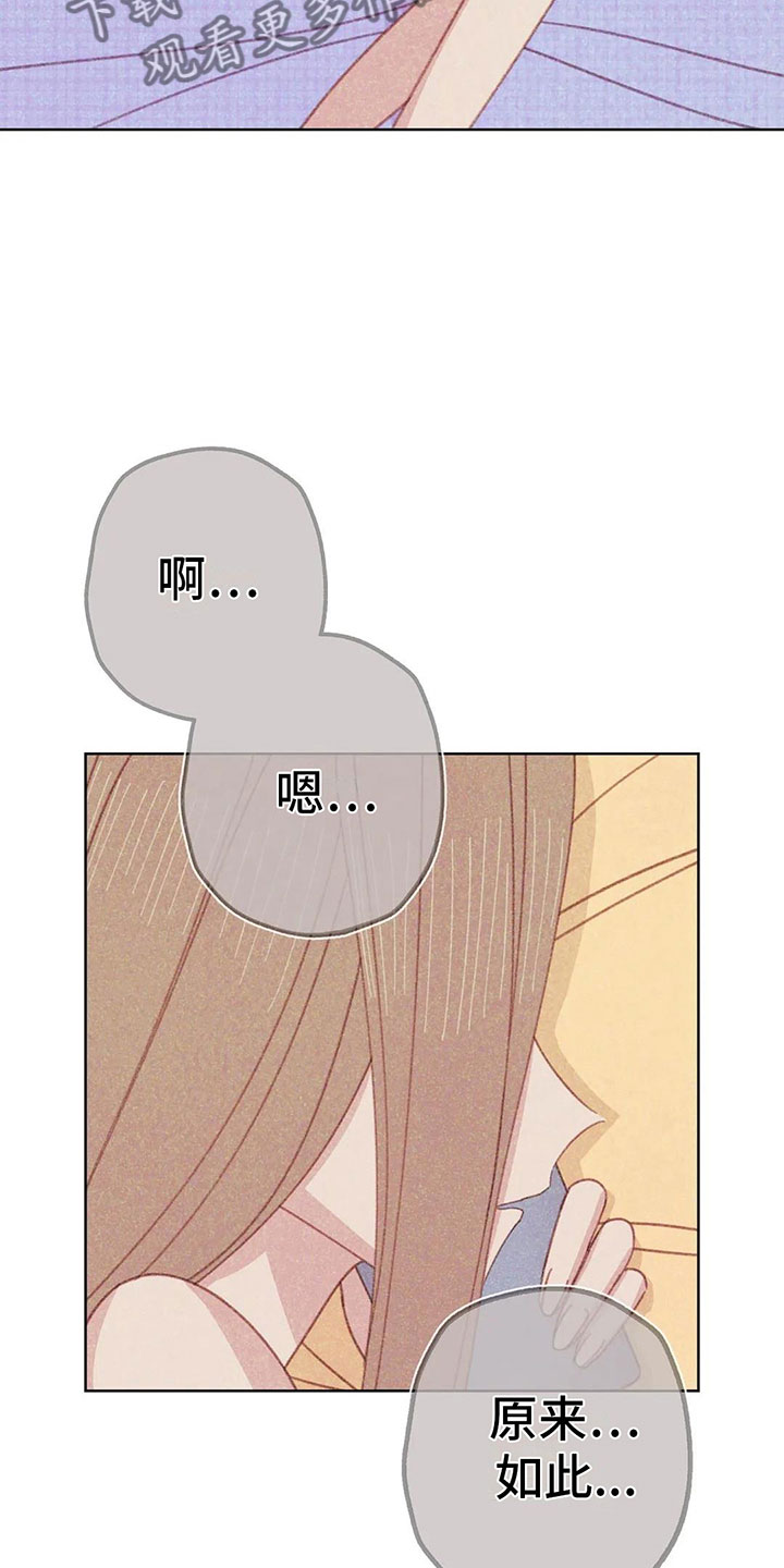 山那一边 原唱漫画,第8章：奇妙的悸动2图