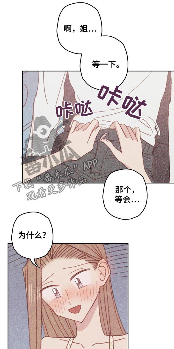 心在那一边漫画,第19章：全都是你的2图