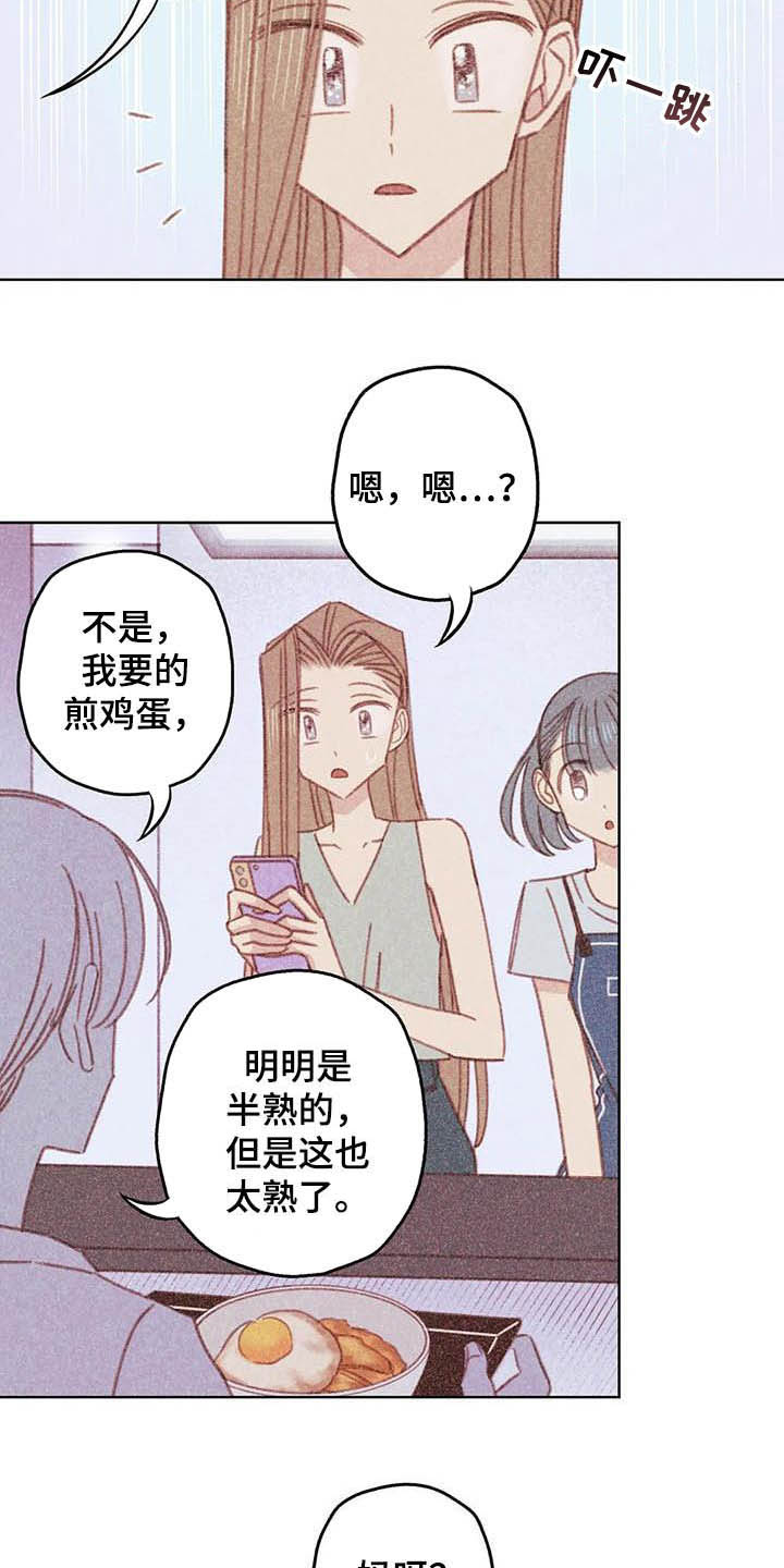 海的那一边漫画,第11章：成为你的人1图