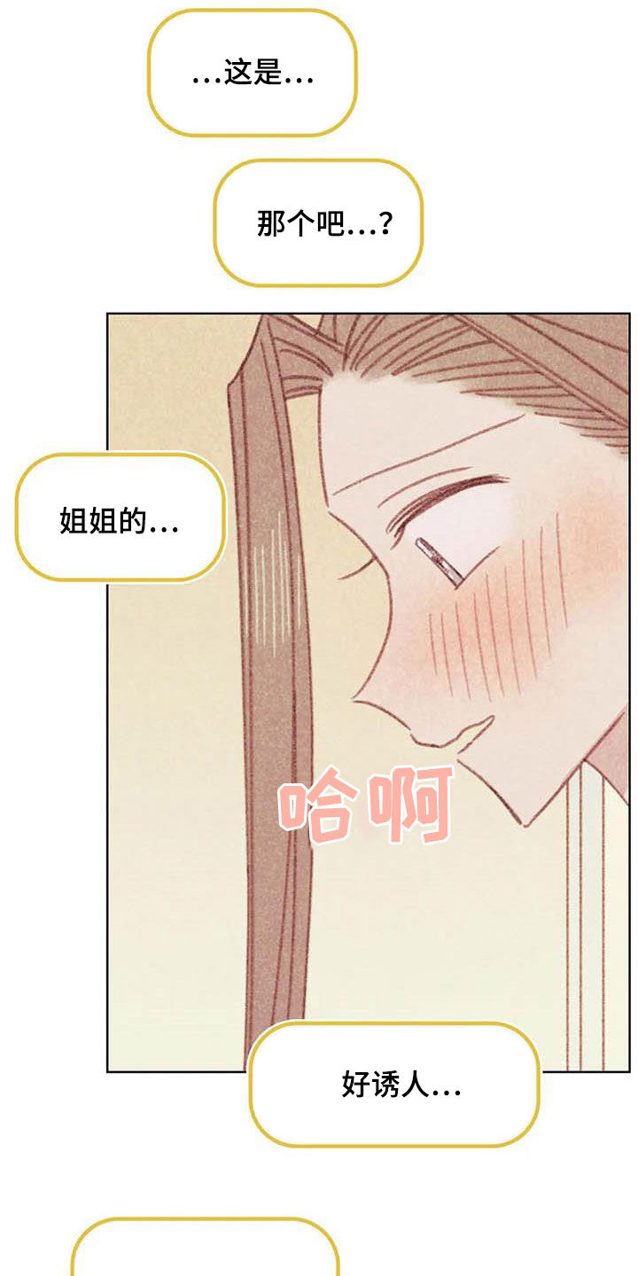 海的那一边漫画,第12章：求你了1图