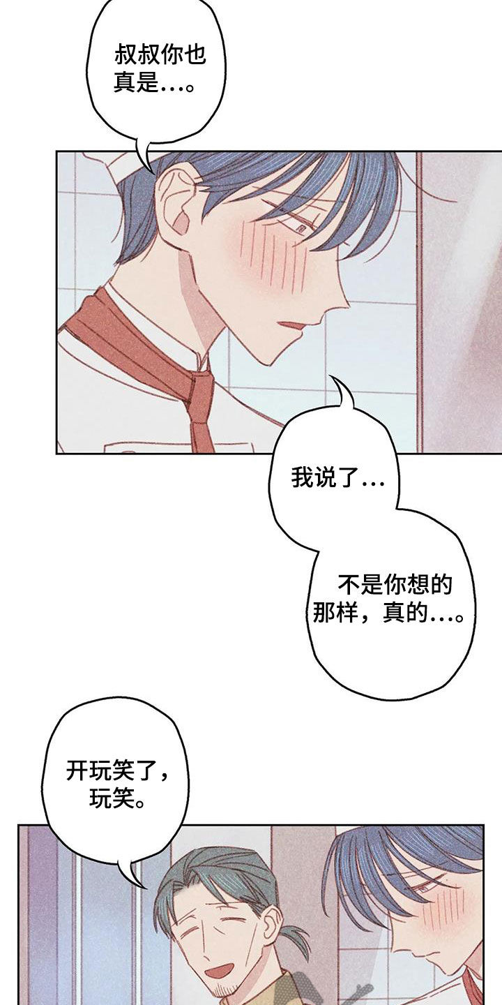 在海的那一边漫画,第24章：因为害怕1图