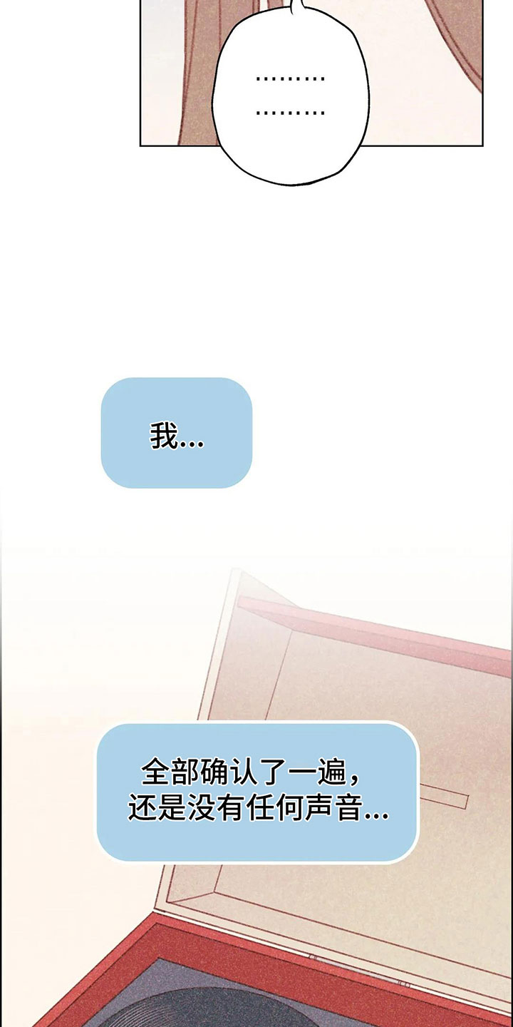 那一边歌词漫画,第5章：死皮赖脸1图