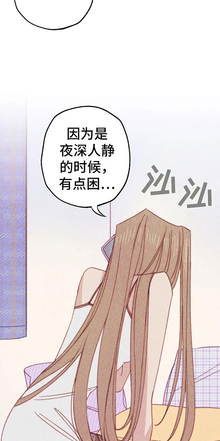 山那一边 原唱漫画,第8章：奇妙的悸动1图