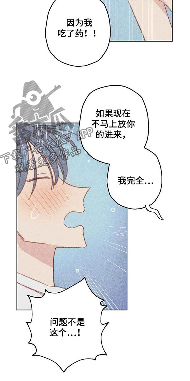 心在那一边漫画,第21章：难堪1图